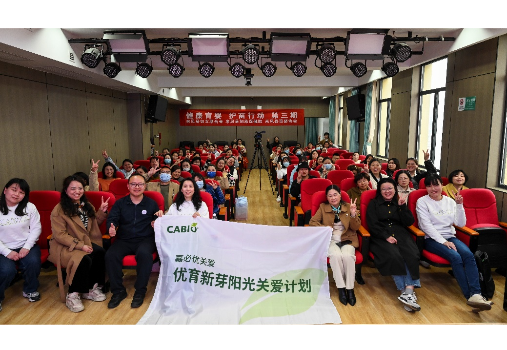 嘉必優(yōu)關(guān)愛(ài) | 優(yōu)育新芽陽(yáng)光關(guān)愛(ài)計(jì)劃之“健康育嬰 護(hù)苗行動(dòng)”在來(lái)鳳啟動(dòng)